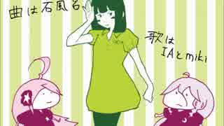 【歌ってみた】君はいなせなガール【あまの】