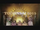 【ももクロMAD】桃神祭2015を勝手に盛り上げる動画【嘘字幕】