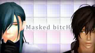 【MMD刀剣乱舞】Masked bitcH【大倶利伽羅・にっかり青江】