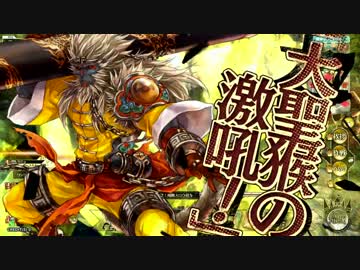 【AA3】悠久民のワンダーランドウォーズ３１【大聖】