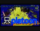 【Splatoon】イカが賽を振らなくてもいじゃなイカ。イカだもの。_13投目(2/2)