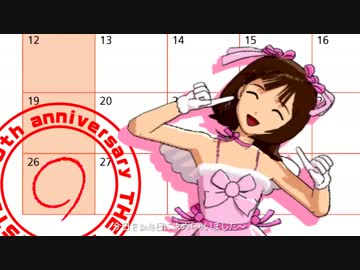 アイドルマスター 春香 × 丹下桜 『10th anniversary』 -true edition-