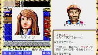 【ウルティマ6 〜偽りの予言者〜（PC-98版）】を淡々と実況プレイ part8