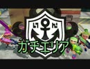 【スプラトゥーン実況】ホットブラスターの極地へ　27【ウデマエA+99】