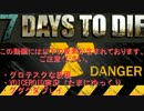 【7 Days To Die】ゆかマキがぬるく生きていく【第3話】