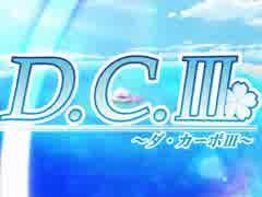 D.C.ⅢPlus ZEXAL～龍使いの記憶～第11話前編