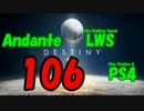 【Destiny】運命を掴み取れ！【106】これが1919よ！