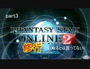 【実況】新たな希望とともに高みを目指す！(PSO2　part3-1)