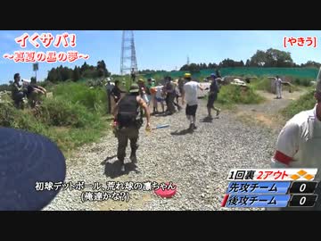 [サバゲー]戦うカメラマンが往く　7/19イくサバ！Ⅳその2[Operation Freedom]
