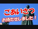 【ごあいさつ】 お待たせしました！