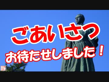 【ごあいさつ】 お待たせしました！