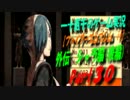 【ファイアーエムブレム if】　外伝シャラ編(後編)　実況プレイ　Part30