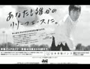 ACジャパン ラジオCM「上原浩治 登板」
