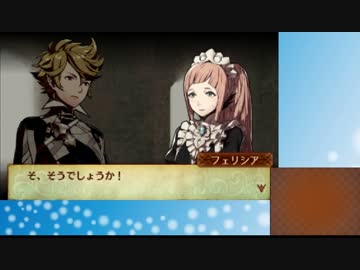 【実況】ペリカンのファイアーエムブレムif part10【白夜王国】