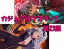 【アイマス×MTG】 カジュアル＠マスター2　第23話