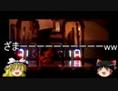 ゆっくりに見守られながらDPをがんばる part10
