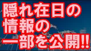 【速報】韓国メディア、隠れ在日の情報の一部を公開!!