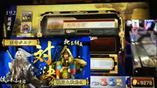 戦国大戦：歪みねえ宴開封＋家宝強化＋小次郎