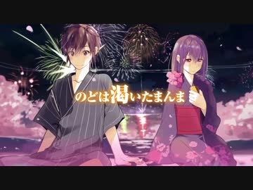 とても真面目に【東京サマーセッション】あまり歌わずに演じるとこう
