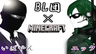 【BL団実況】射出空間へ迫る野郎どものマイクラ日誌 Part10【PS3】