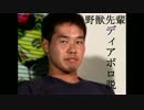 野獣先輩ディアボロ説