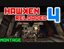 HAWKEN_Reloaded_Part4：Montage編