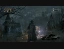 【実況】社会人のBloodborne 初見実況プレイ Part31