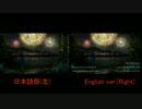 【比較してみた】残灯花火【日本語版&English ver.】