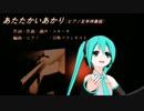 【初音ミクV3】あたたかいあかり【ピアノ左手伴奏版】