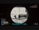 【ゆっくり実況】(PS4版)BF4を兄貴達とﾌﾟﾚｲ~突発編2~