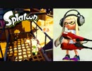 【実況】Splatoon ストリートのイカしたペンキ屋～デュアル&光線銃ミルク～