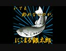 今宵も独り言オジさんが、ボヤきながら釣り歩くW　Ｎｏ.19
