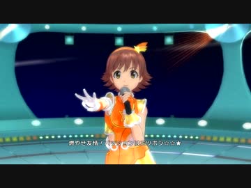 【アイマスOFA】本田未央で『ミツボシ☆☆★』