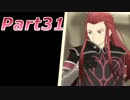 【初見実況】テイルズ オブ ジ アビス　Part31