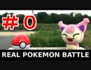 【ポケモンORAS】リアルポケモンマスターに俺はなる！#0 エネコ