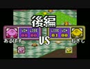【対戦実況】あのピンクの悪魔がやってきた!!【カービィボウル】04