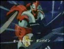 ダンバインOP