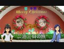 【旅m@s】響・千早のクリスマスTDR二泊三日の旅2日目(TDL編)1/2