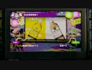 [ゆっくり実況]ウデマエA+(仮)でも頑張る第3回フェス