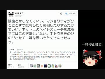 【ゆっくり保守】しばき隊「ネトウヨには批判と罵倒をするだけで良い」