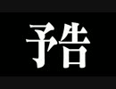 【実況】それは、竜と成す、物語　5匹目