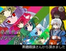 【東方卓遊戯】香霖堂でメタリックガーディアンRPG 3-12