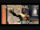 ゴッド・オブ・ウォーを初見で実況プレイ Part5