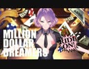 【シャウト・ニコニコ】ミリオンダラードリーマーを歌ってみた