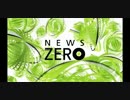 一部地域のテレビ局がnews zeroのOPを差し替えていたら