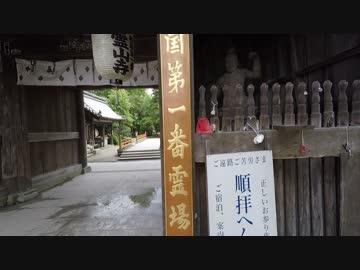 ゆるりおへんろ 歩き旅 0～1日目（前編）