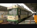 作業用吊り掛け電制サウンド 広島電鉄3100形 3103A・3103B