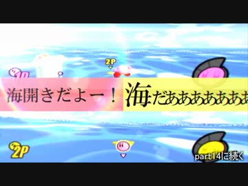 週刊懐ゲー 『カービィのエアライド』実況 part13