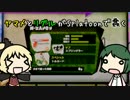 ヤマメとリグルがSplatoonで蠢く part7