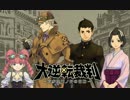 【100分間耐久】大逆転裁判　調査